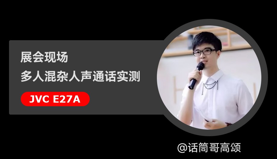 话筒哥高颂